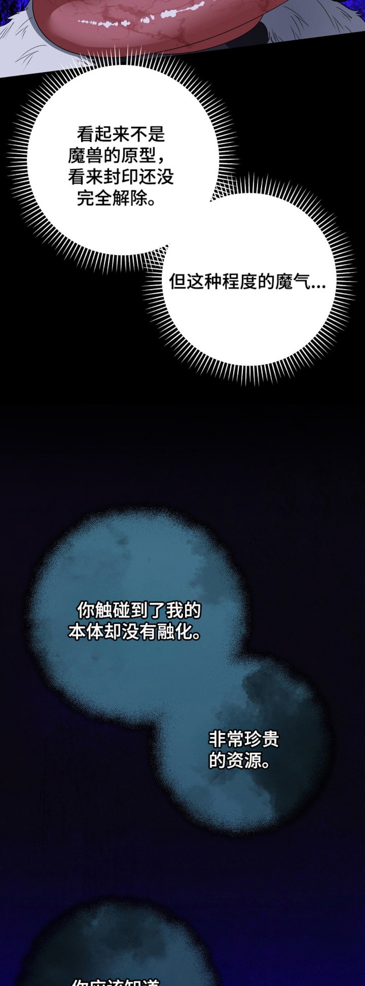 恶堕的忠诚 - 魔兽 - 第15页
