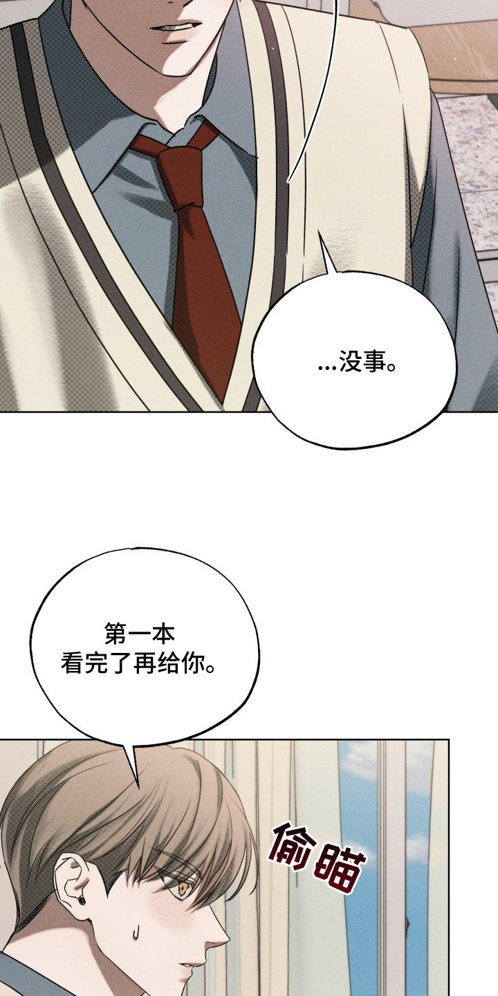 善意牢笼 - 搭话 - 第13页
