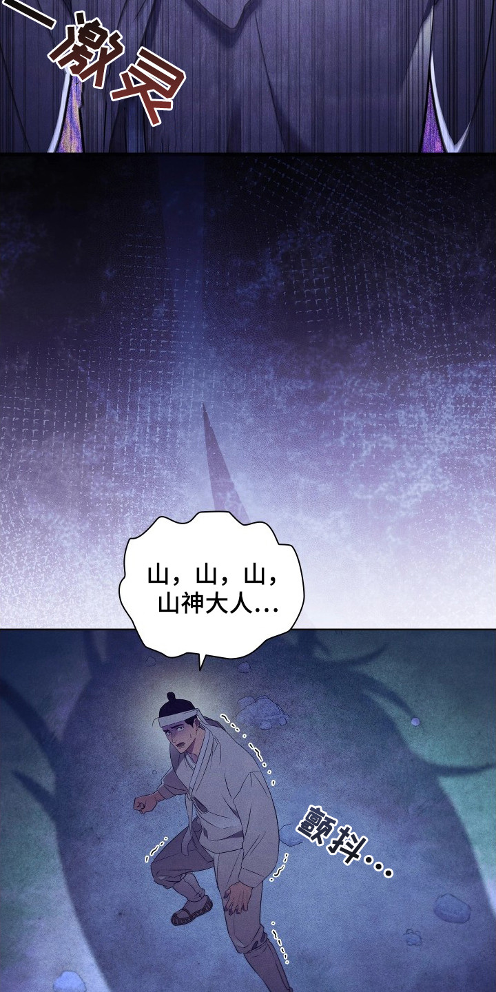 误入螭途 - 山神 - 第17页