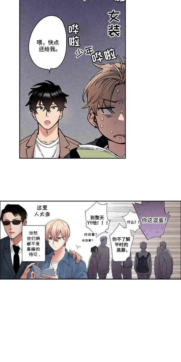 奇怪的对手 - 吵架 - 第11页