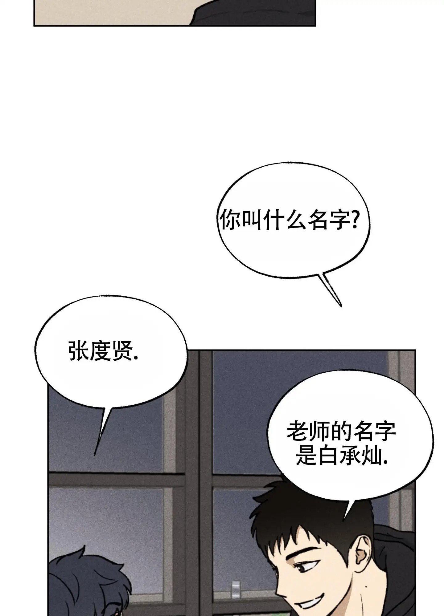 伪装辅导 - 请多指教 - 第24页