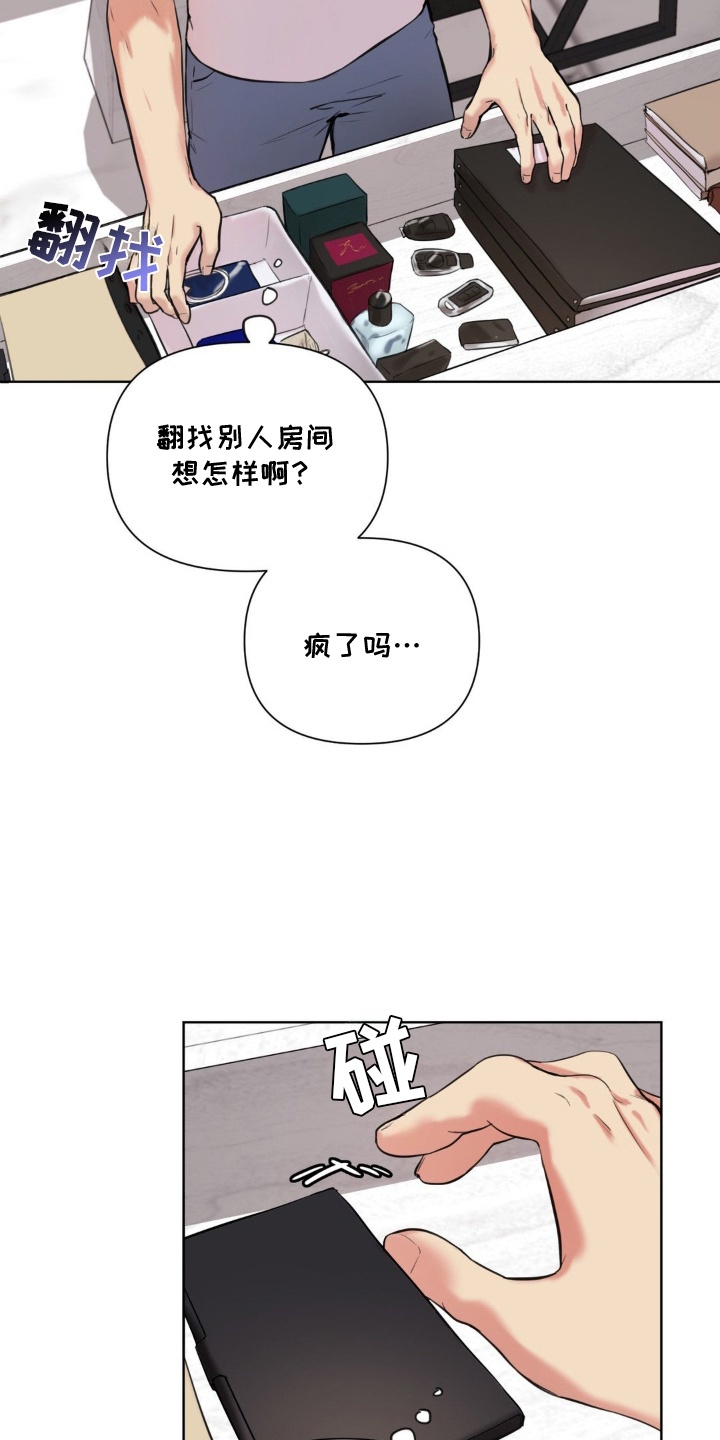 非血灼痕 - 怀疑 - 第5页