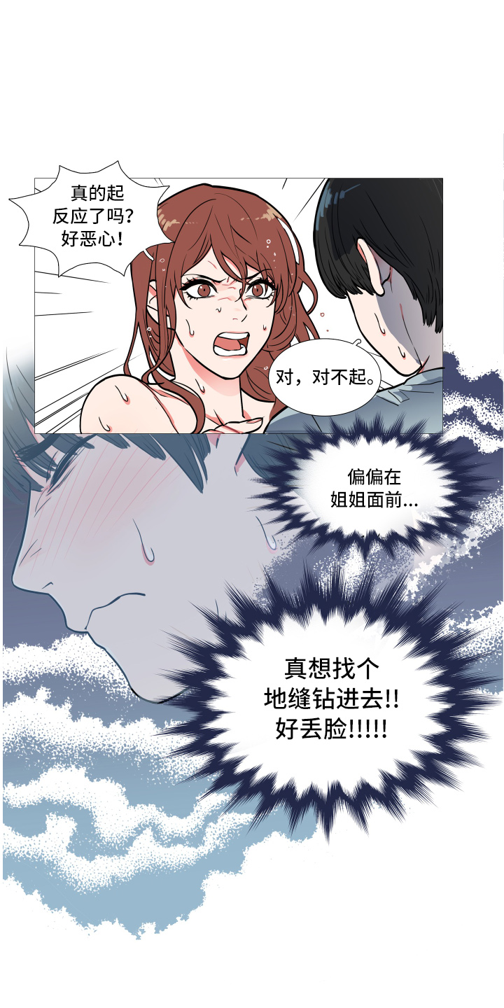 虞美人 - 姐姐 - 第6页