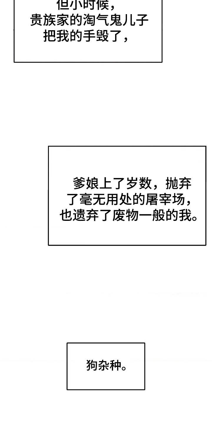 烙印之笼 - 为生活所迫 - 第22页