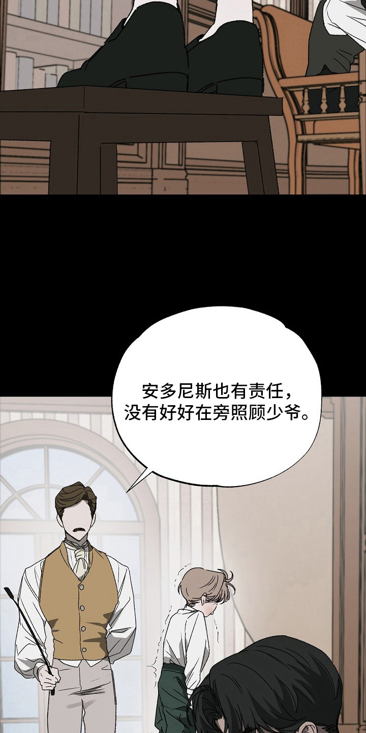 禁忌的恩宠 - 起因 - 第15页