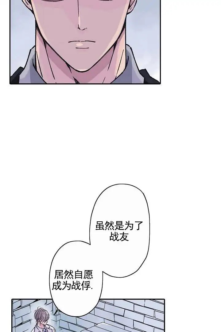 忠诚的代价 -  战俘 - 第7页