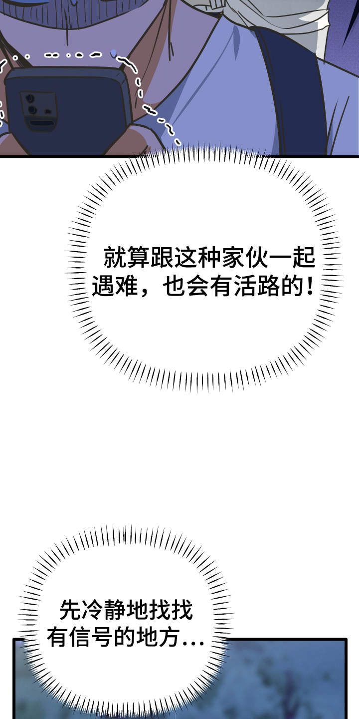 心跳加速遇难记 - 走丢 - 第19页