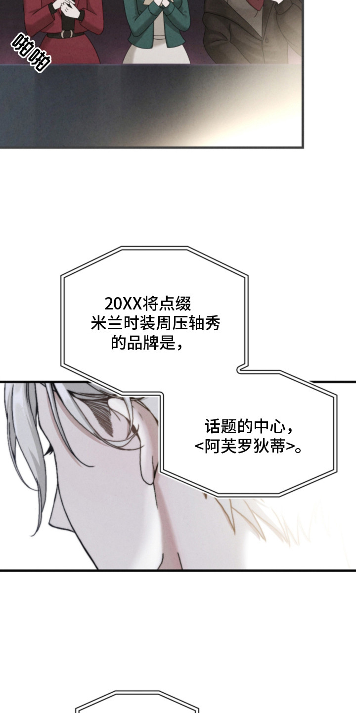风险回报 - 时尚设计师 - 第8页
