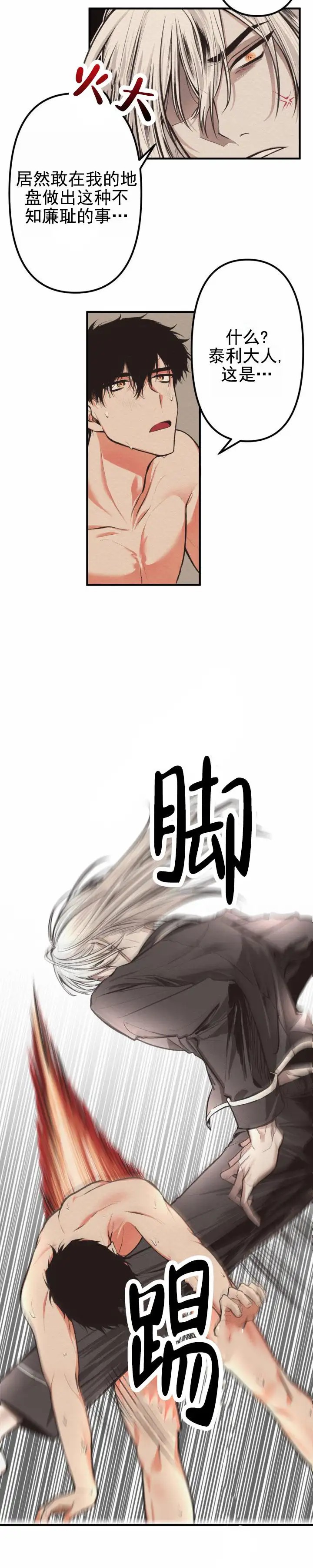 魔王之塔 - 卵 - 第6页