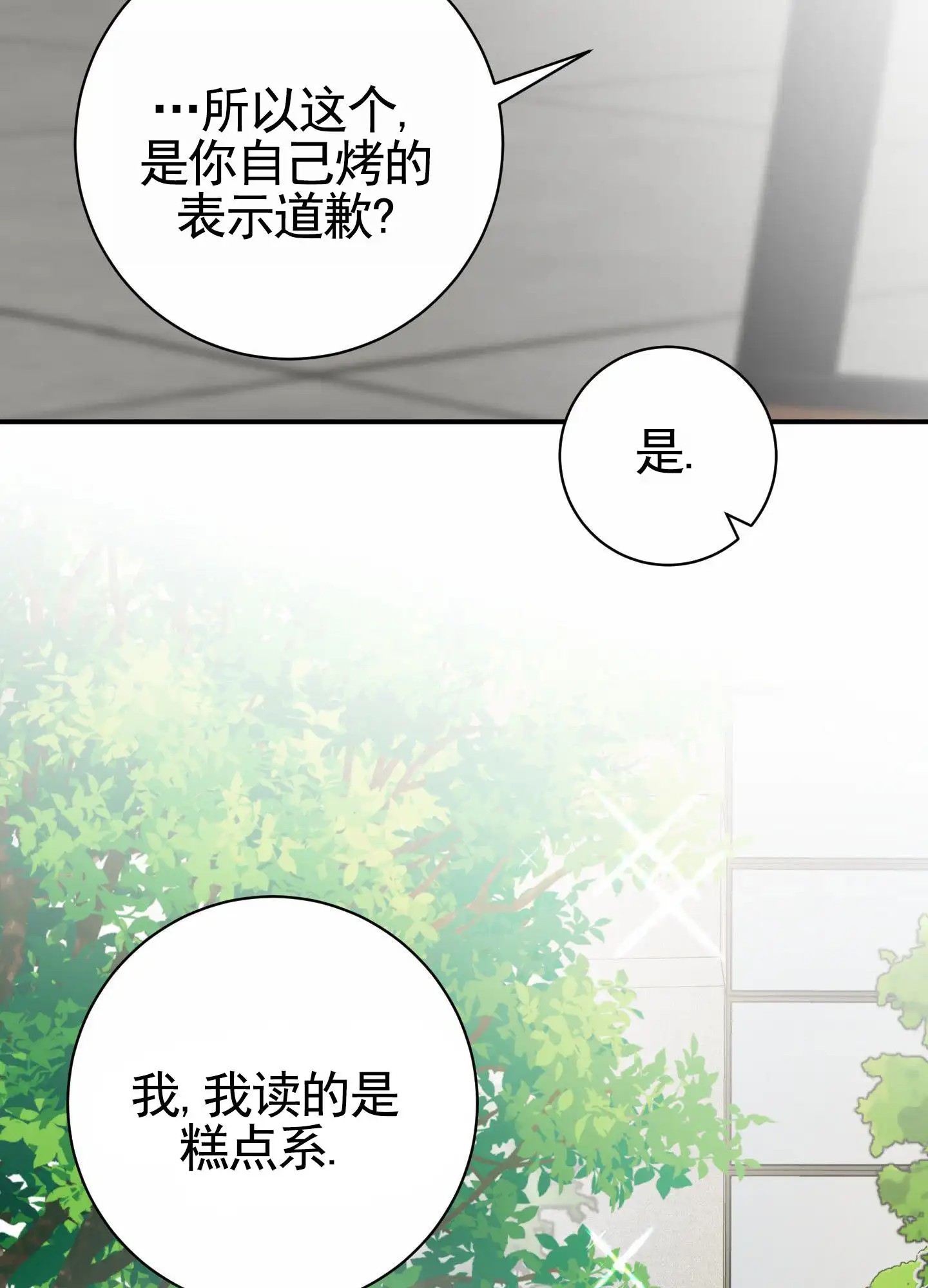 纯真杀手 - 互相寻找 - 第21页