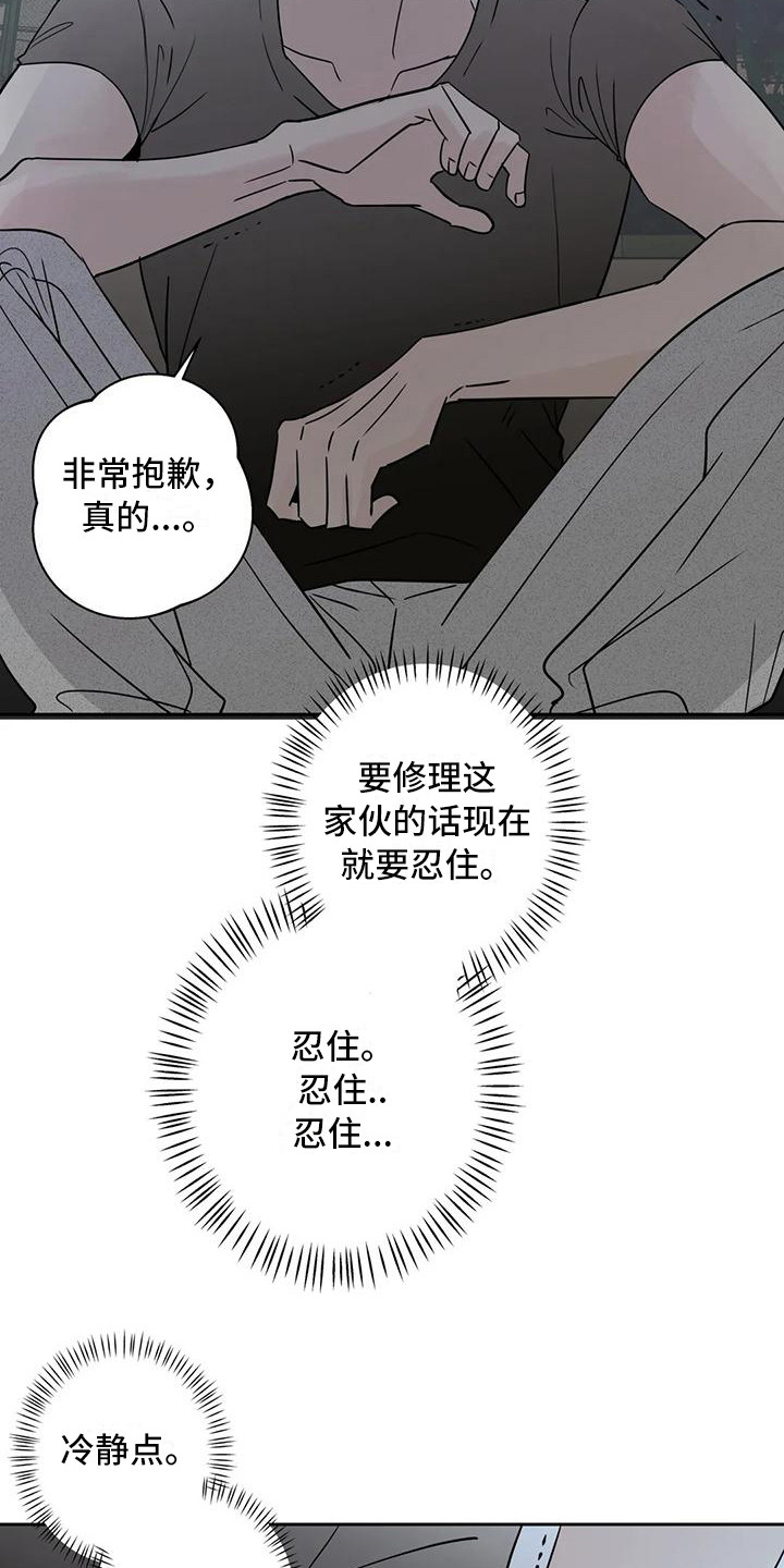 邻居攻略 - 道歉 - 第12页