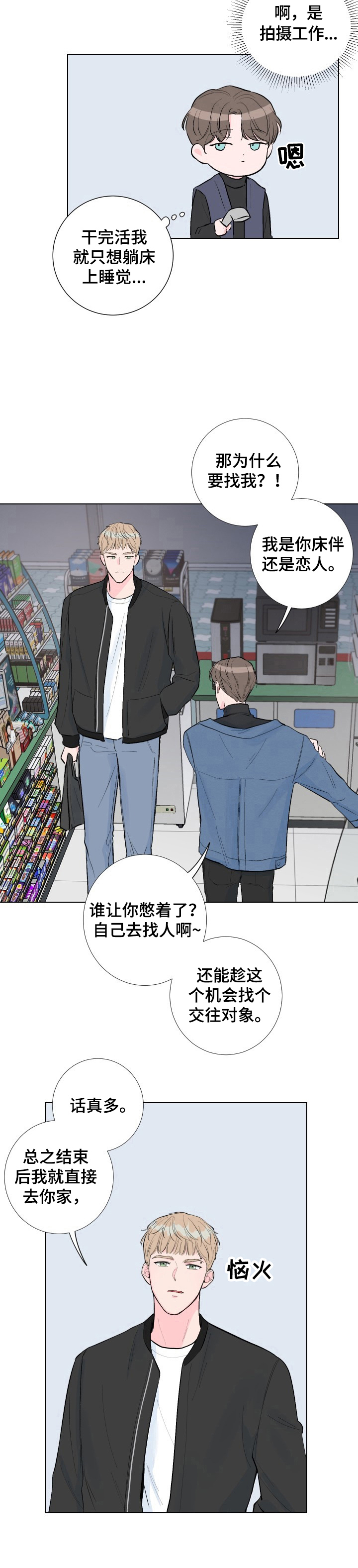 爱情与激情 - 买东西 - 第12页