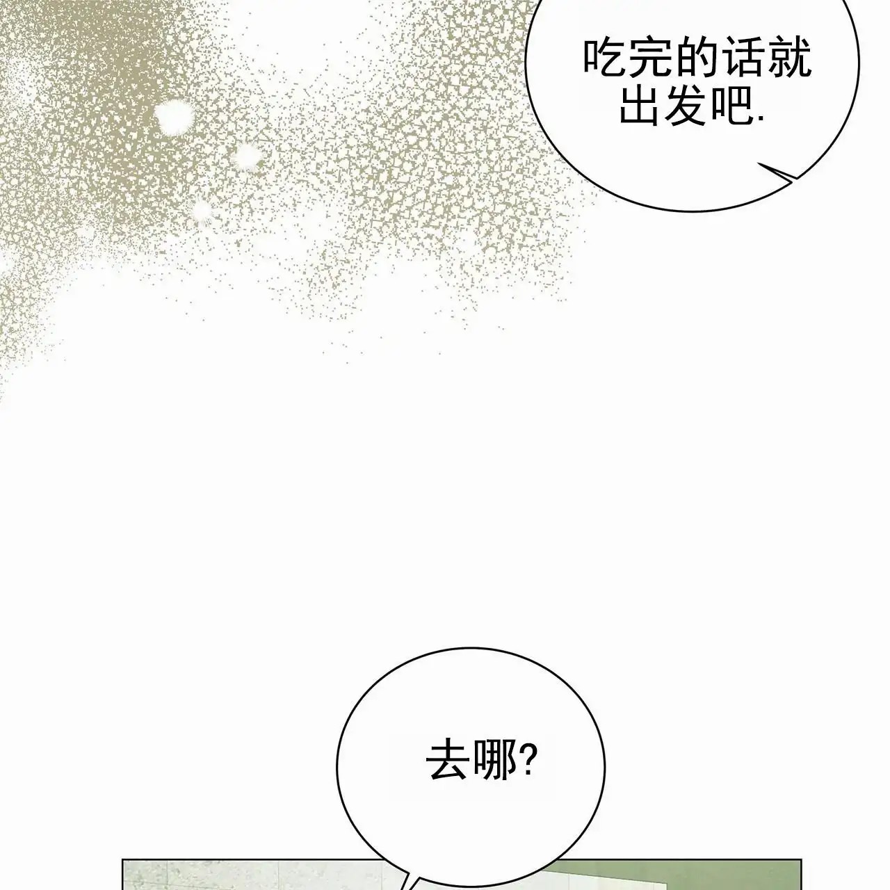 蓝色骗局 - 去首尔 - 第14页