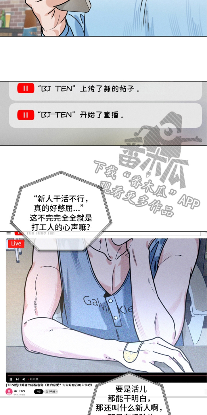主播求放过 - 创可贴 - 第18页