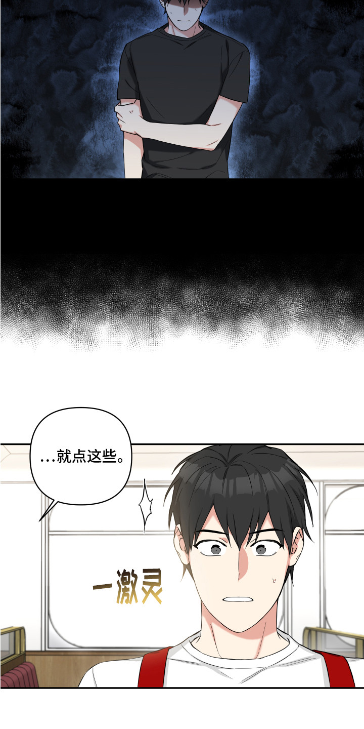 倒霉吸血鬼 - 噩梦 - 第13页