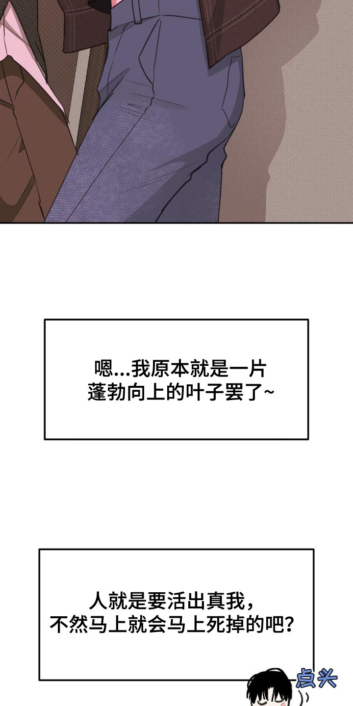 随声而动 - 蓬勃向上的叶子 - 第31页