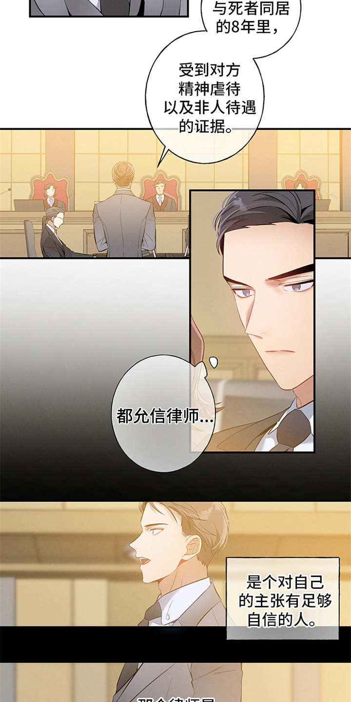 非常关系 - 辩护律师 - 第15页