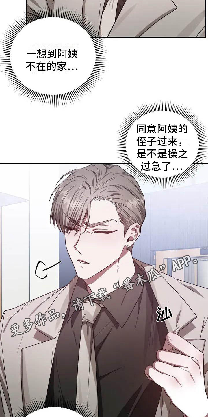 幸运管家 - 幸运！管家-被解雇 - 第6页