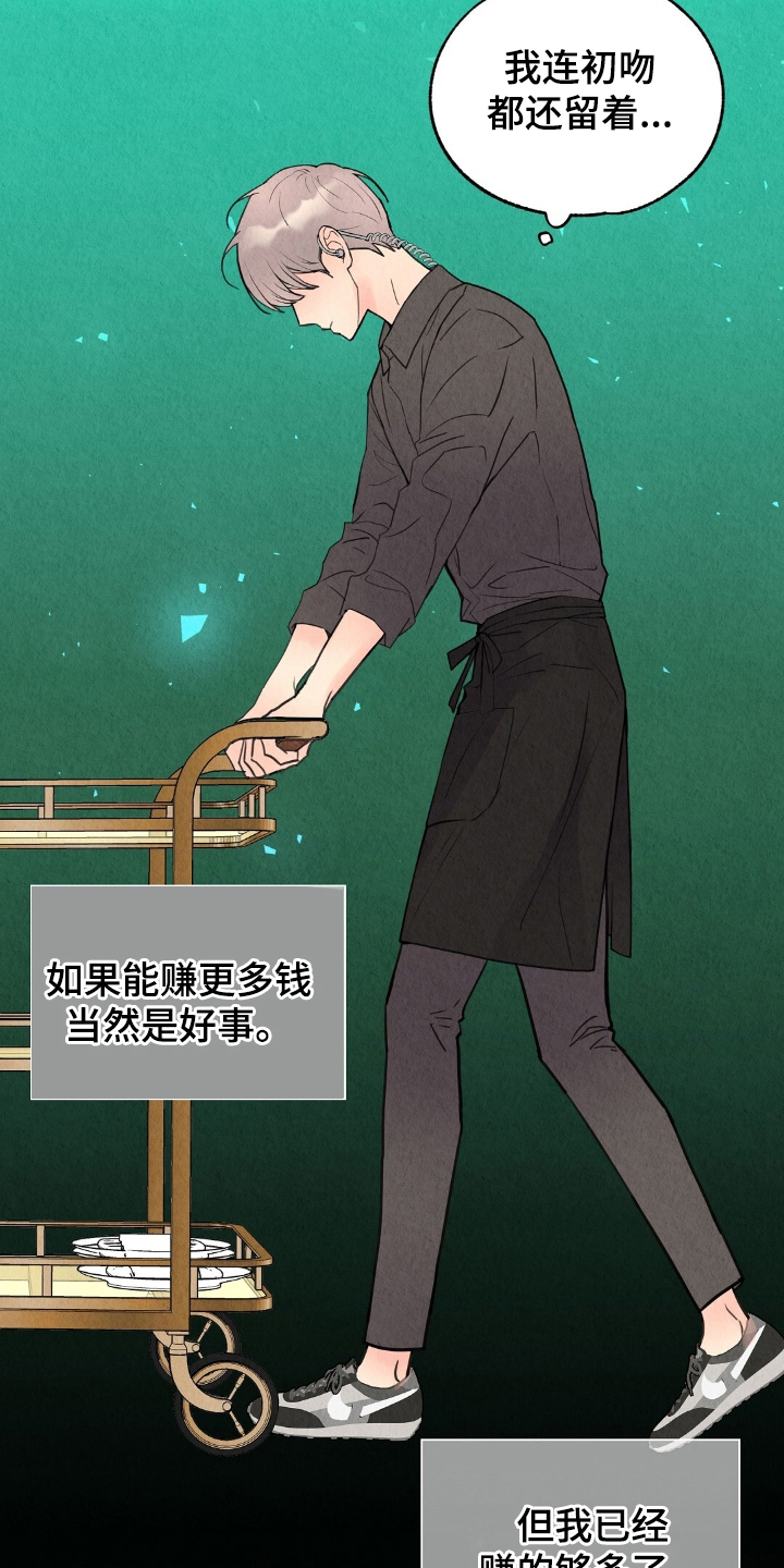 雨无痕 - 我拒绝 - 第18页