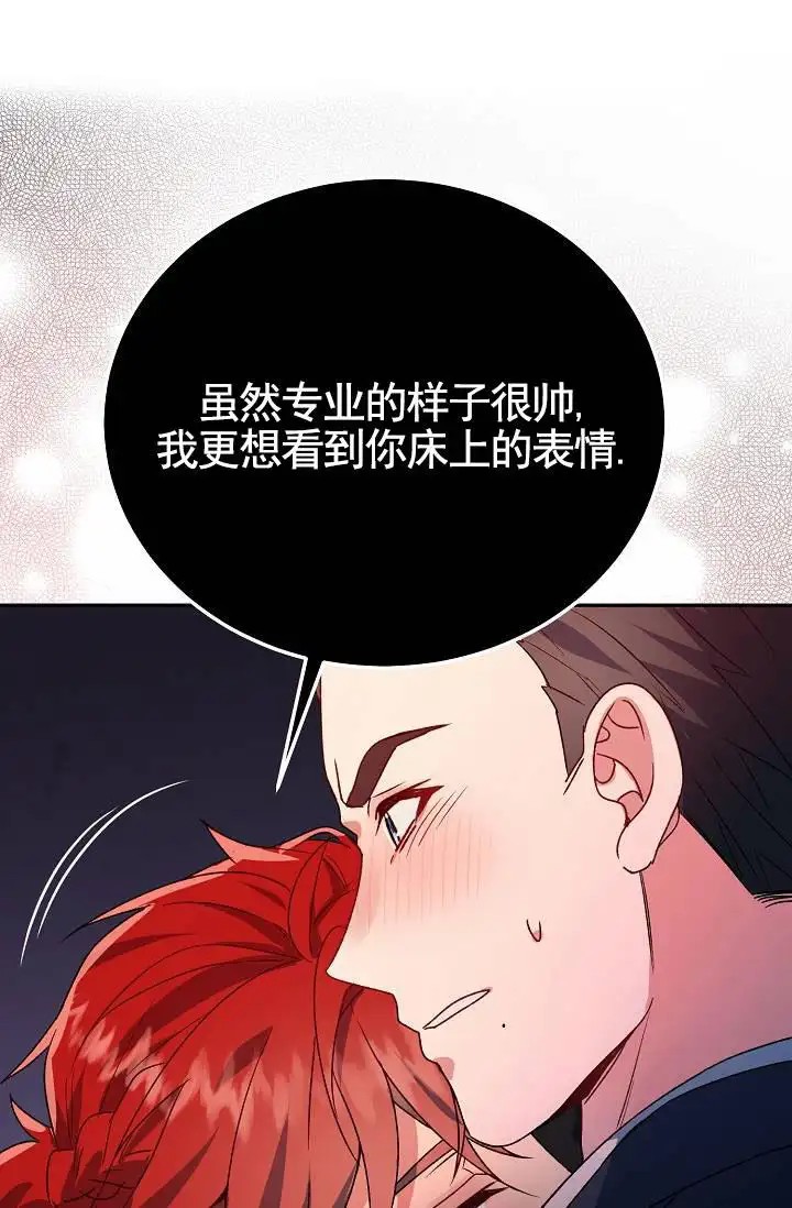 以下克上逆向养成 - 下任老大 - 第48页