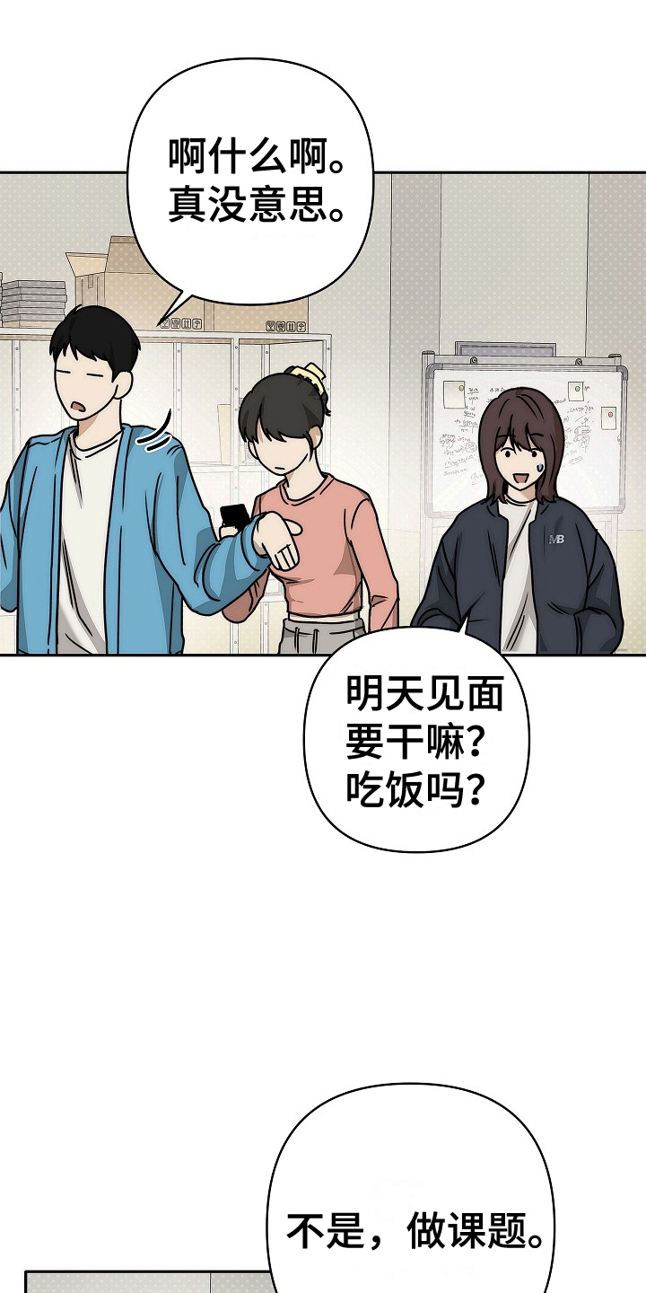 引爆点 - 误会 - 第18页