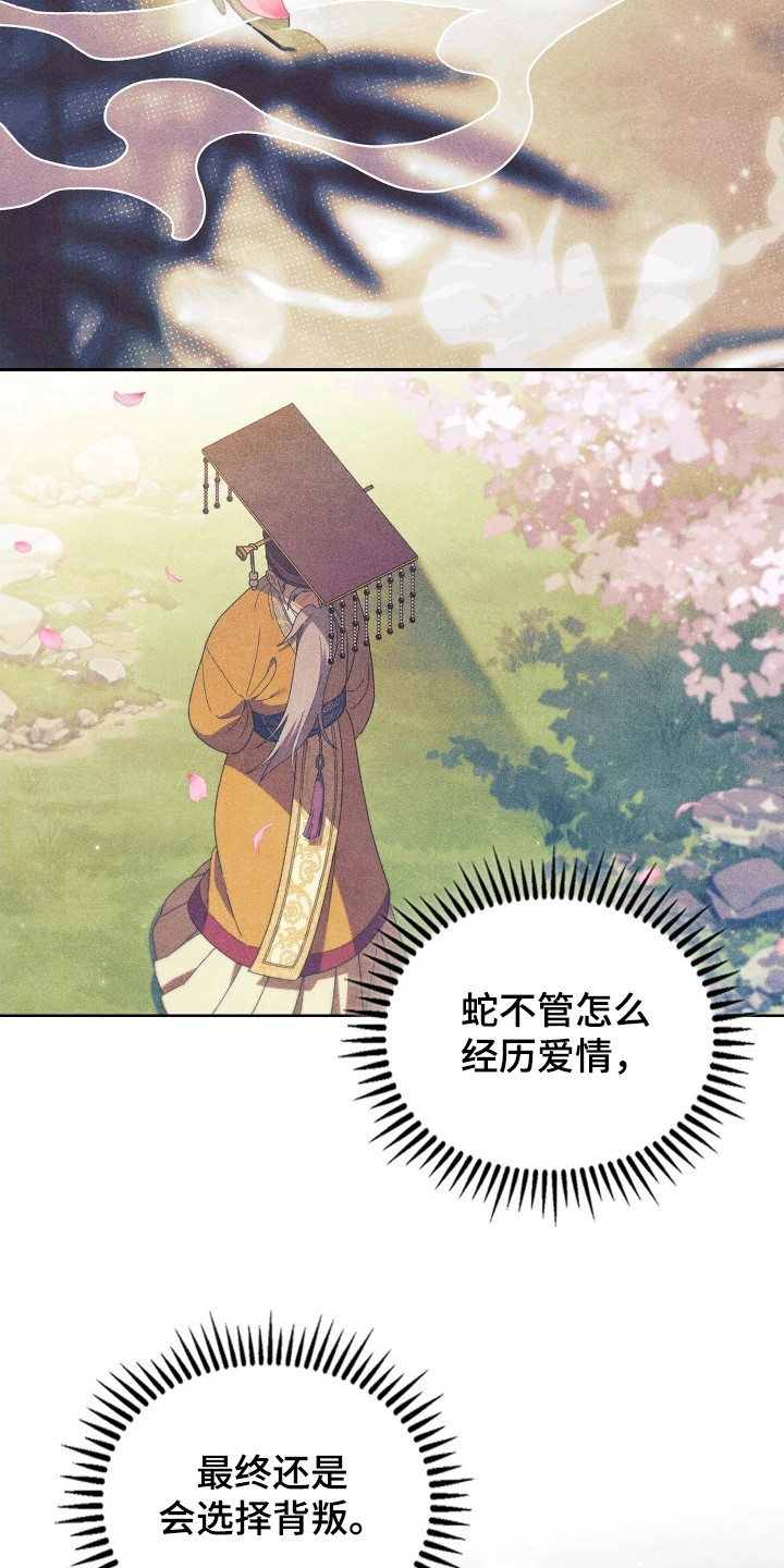 误入螭途 - 新娘 - 第26页