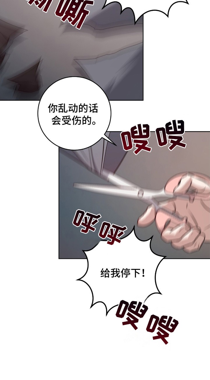 心的距离 - 剪刀 - 第25页