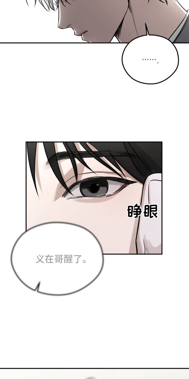 邪恶计划 - 泰迪熊 - 第14页