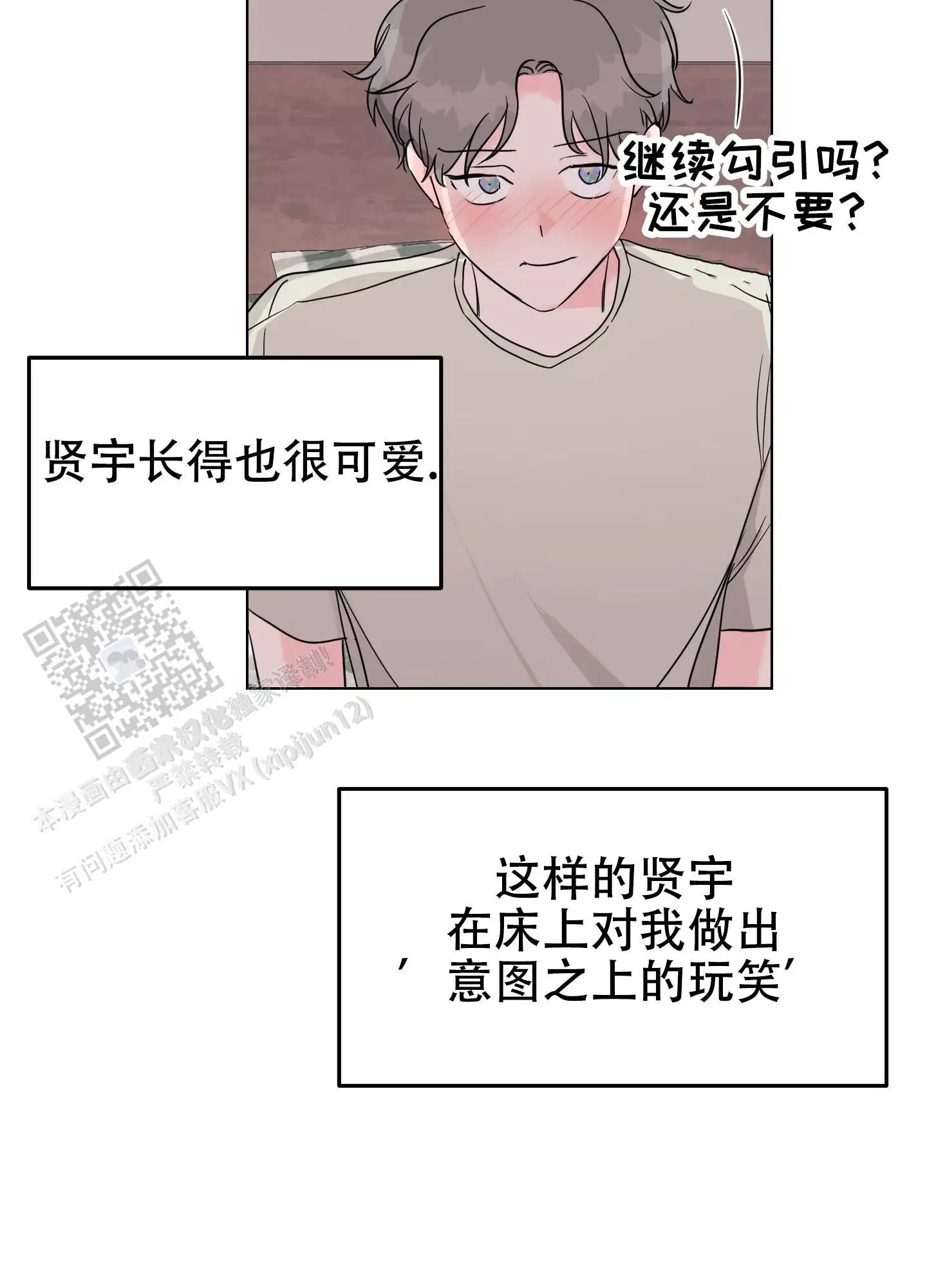 真的是我的菜 - 愉快的时光 - 第17页