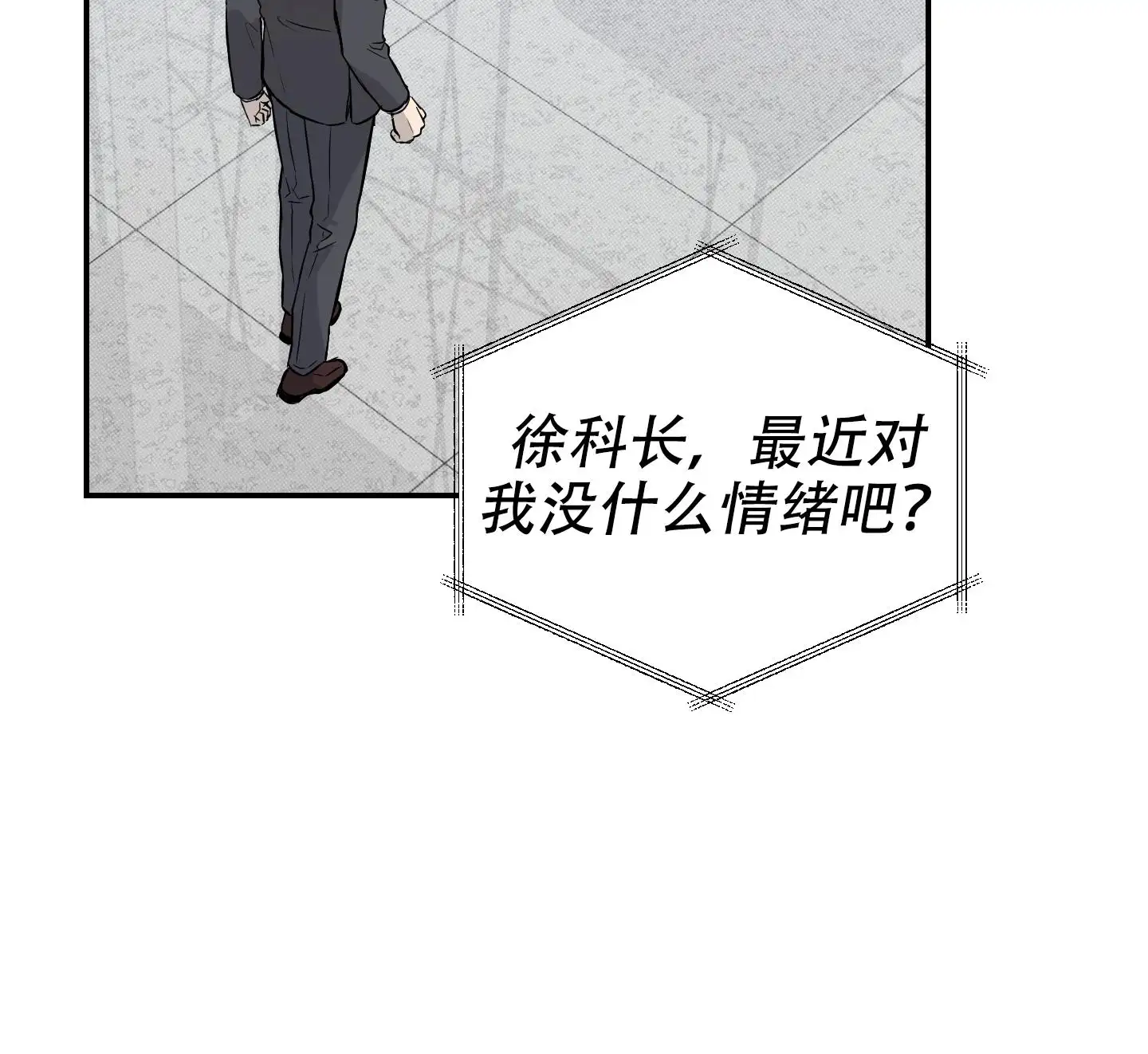 甜蜜圈套 - 好日子 - 第16页