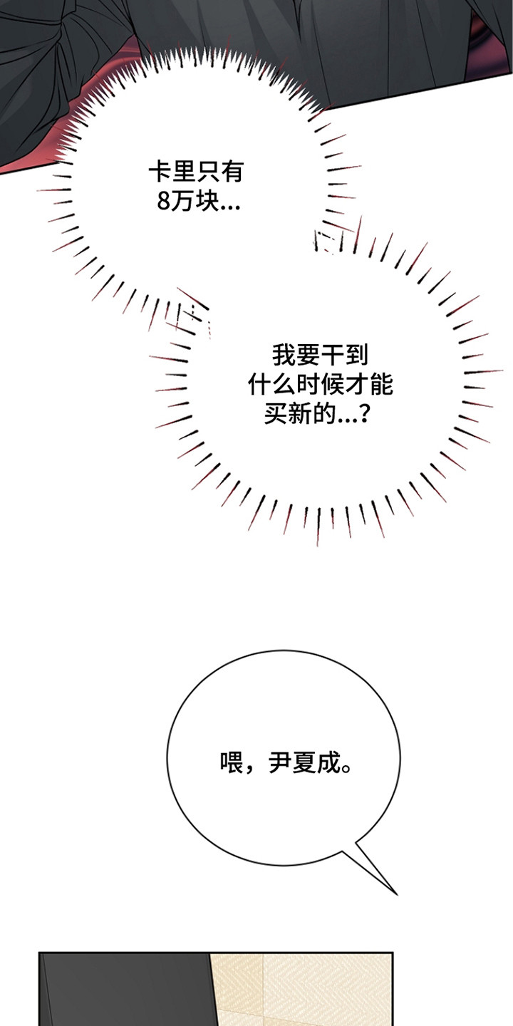 错位和弦 - 虚度时间 - 第10页