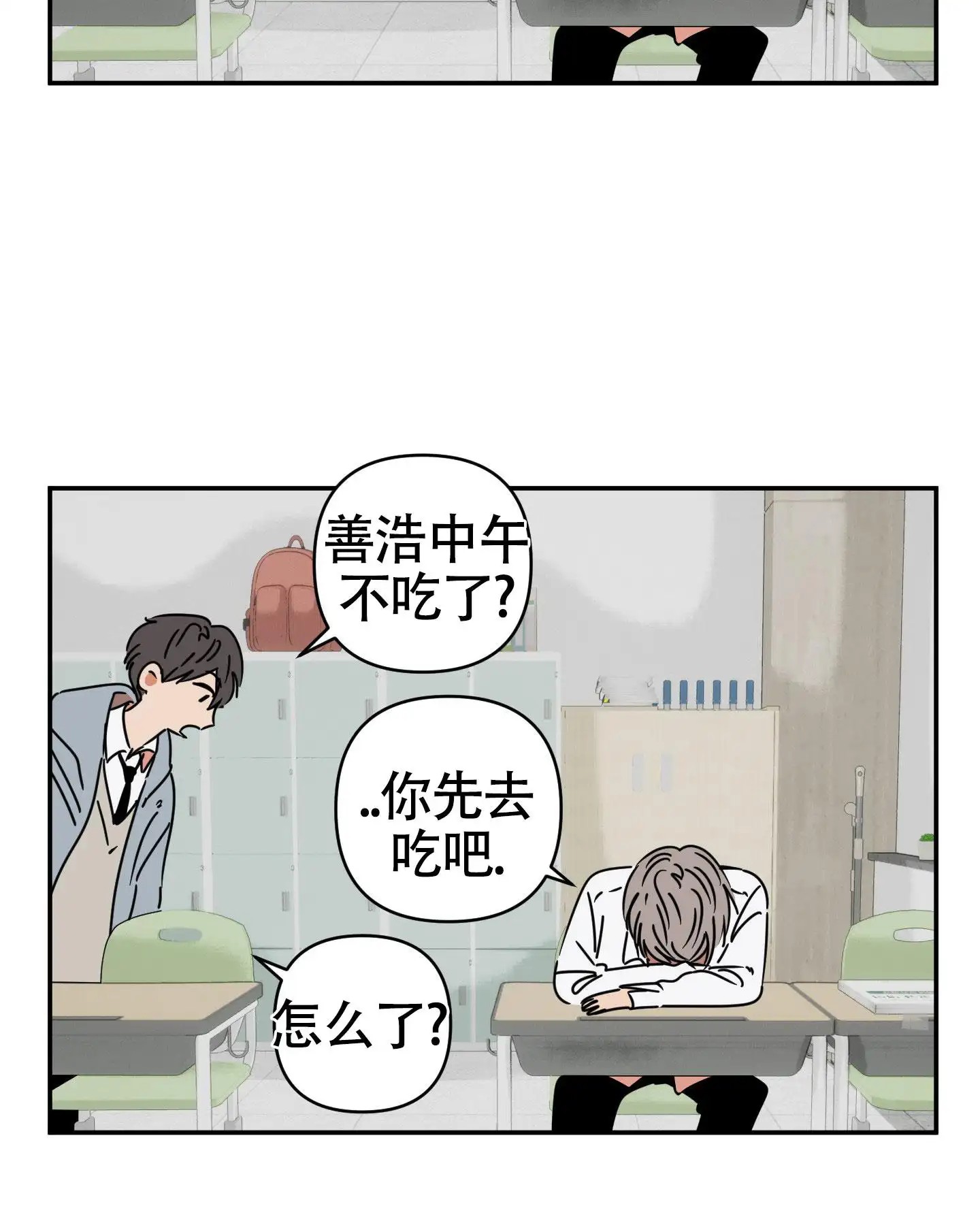 恋爱赌注 - 没有赢的自信 - 第25页