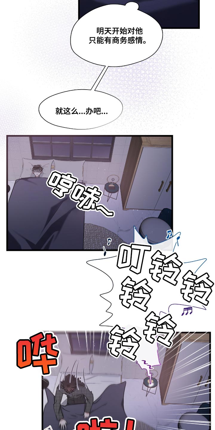 总裁的私人秘书 - 心事 - 第7页