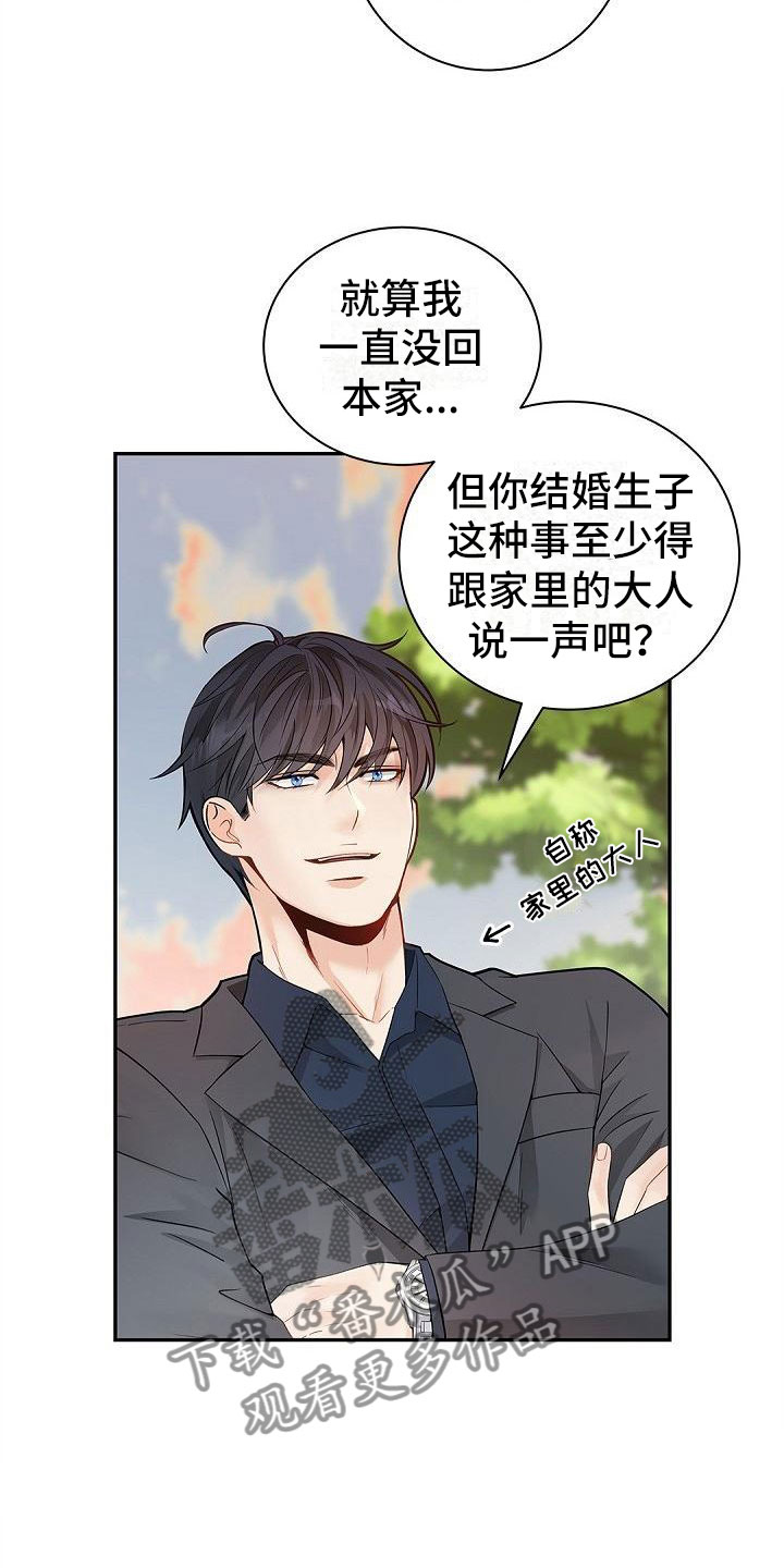骗婚的狐狸 - 不相信 - 第17页