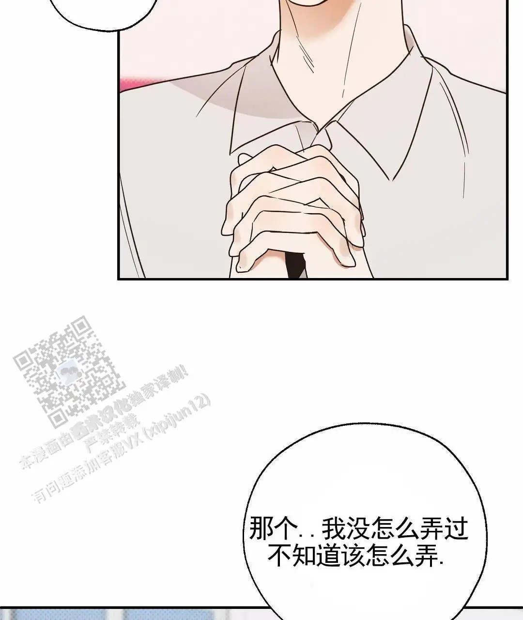 纯情小哭包 - 我不会 - 第24页