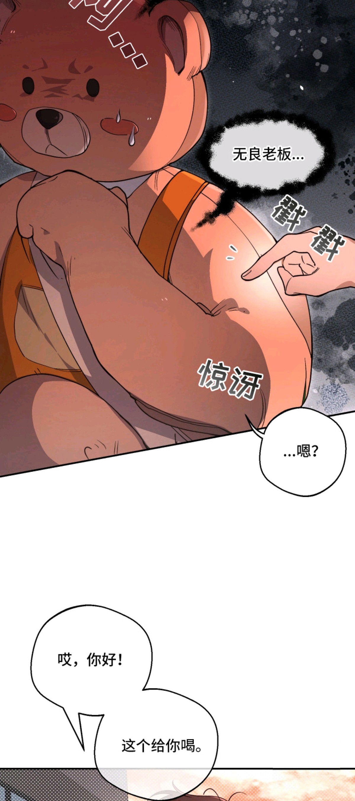 幸运熊先生 - 玩偶熊 - 第9页