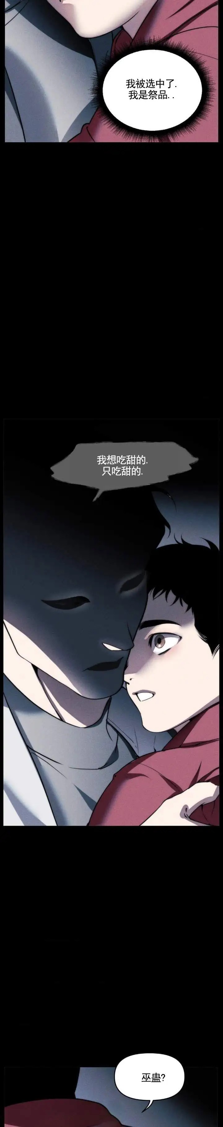 祭品丈夫 - 是这里 - 第9页