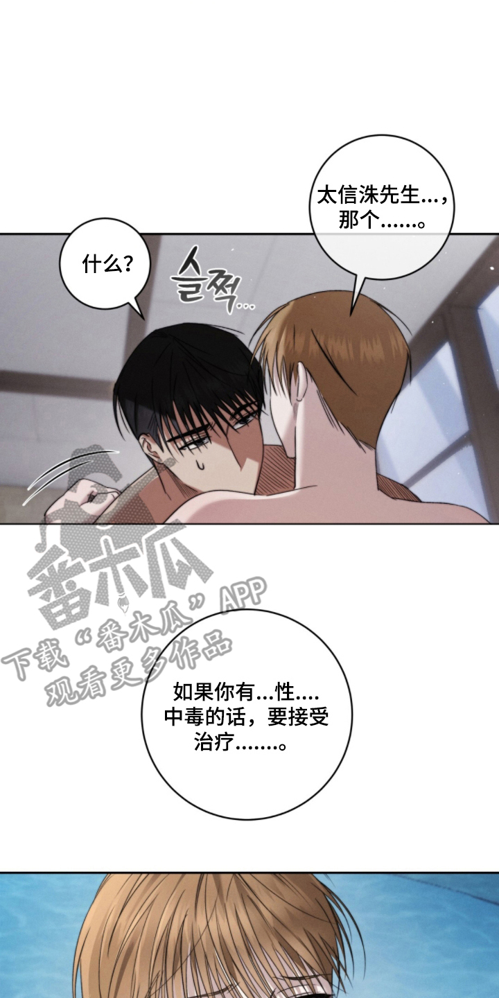 危险的契约 - 想法 - 第17页