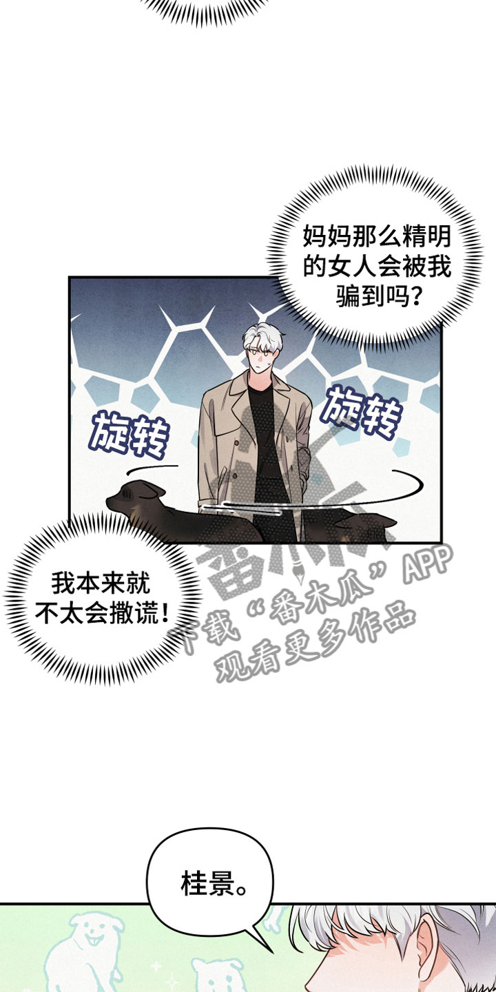 狗狗的恋爱 - 见家长 - 第10页