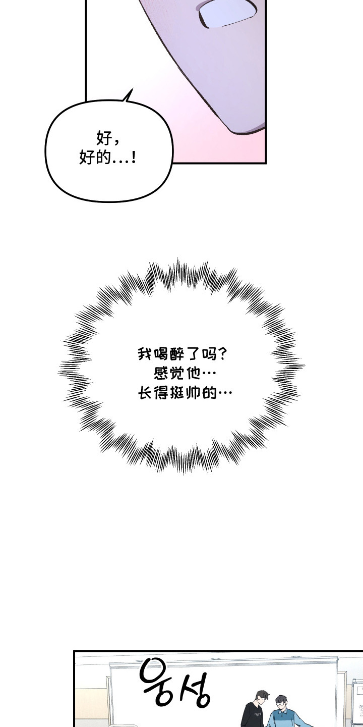 编外心动 - 分配工作 - 第11页