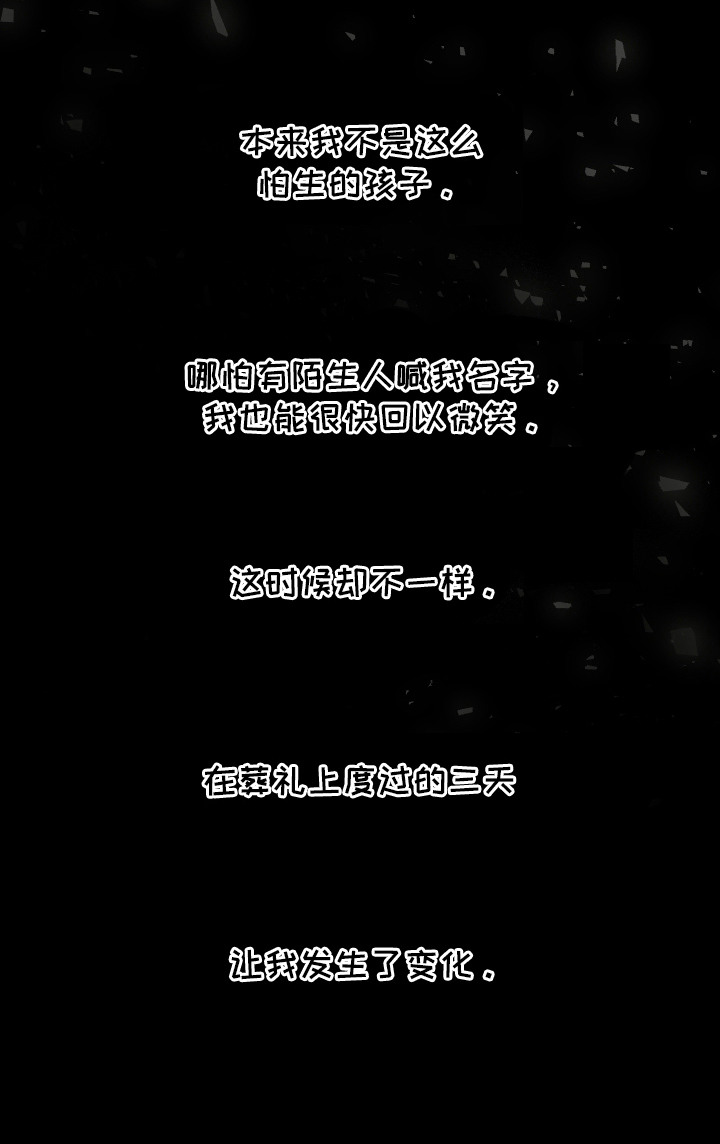深眠的春天 - 初遇 - 第25页