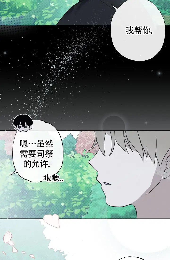 以下克上驱魔 - 真让人担心 - 第28页