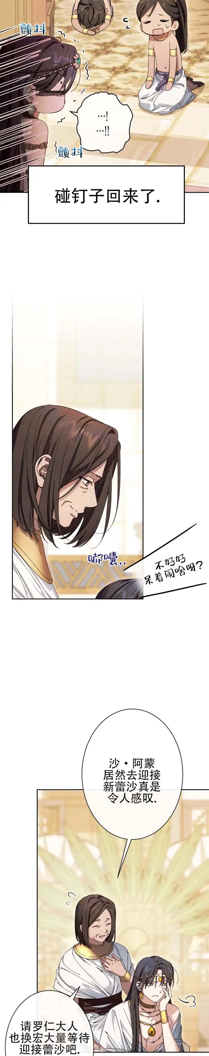 蛇吻榴香 - 不许轻举妄动 - 第12页
