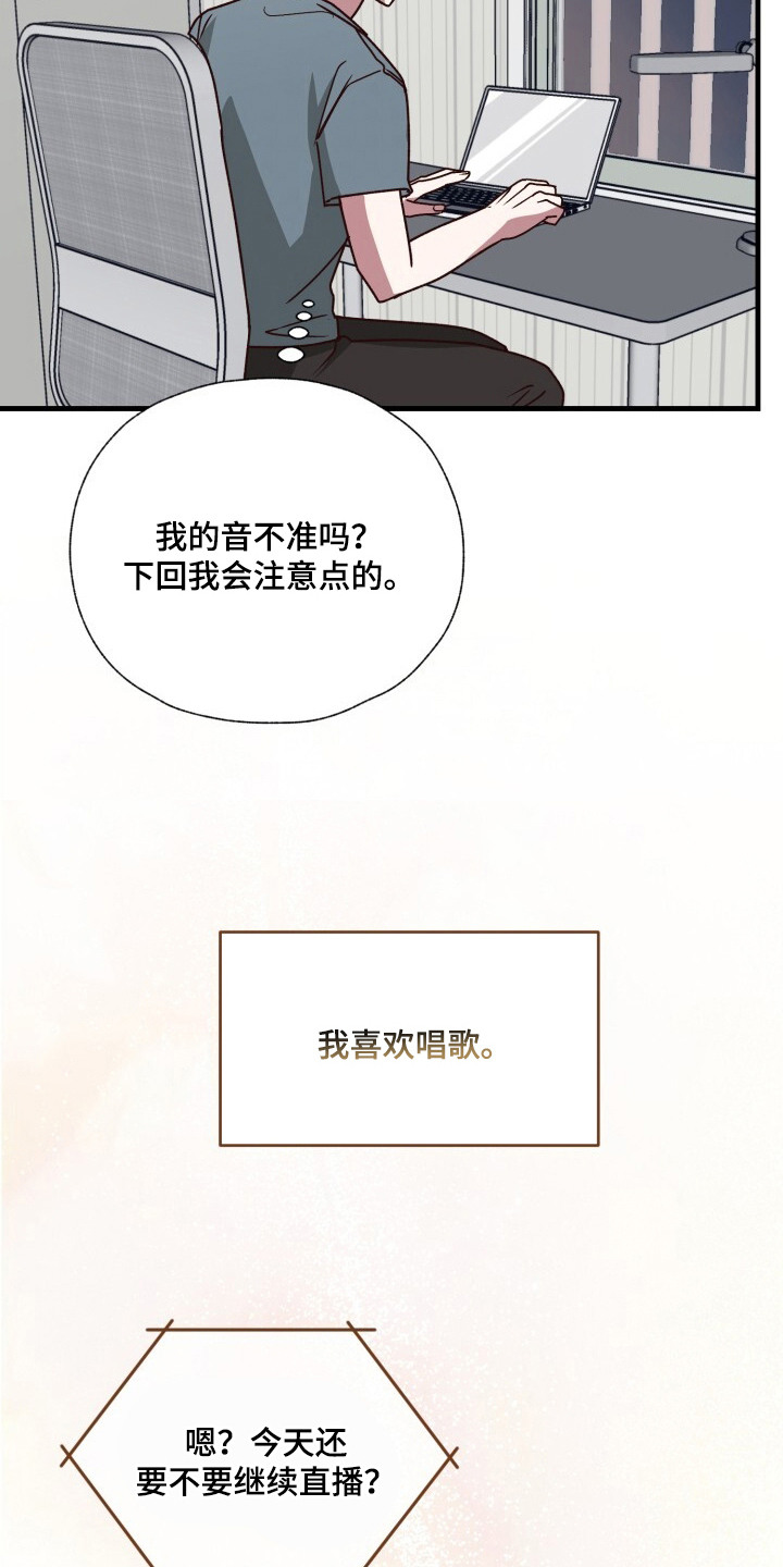 被盯上的歌声 - 无名歌手 - 第21页