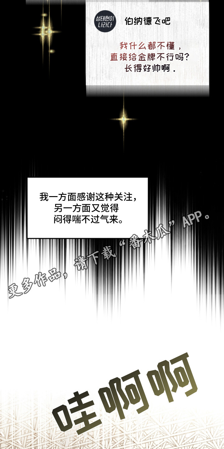 命运击绊 - 备受瞩目 - 第12页