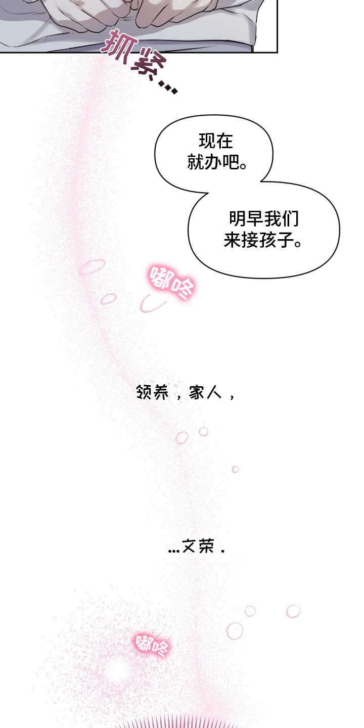 幽光潜行 - 领养 - 第16页