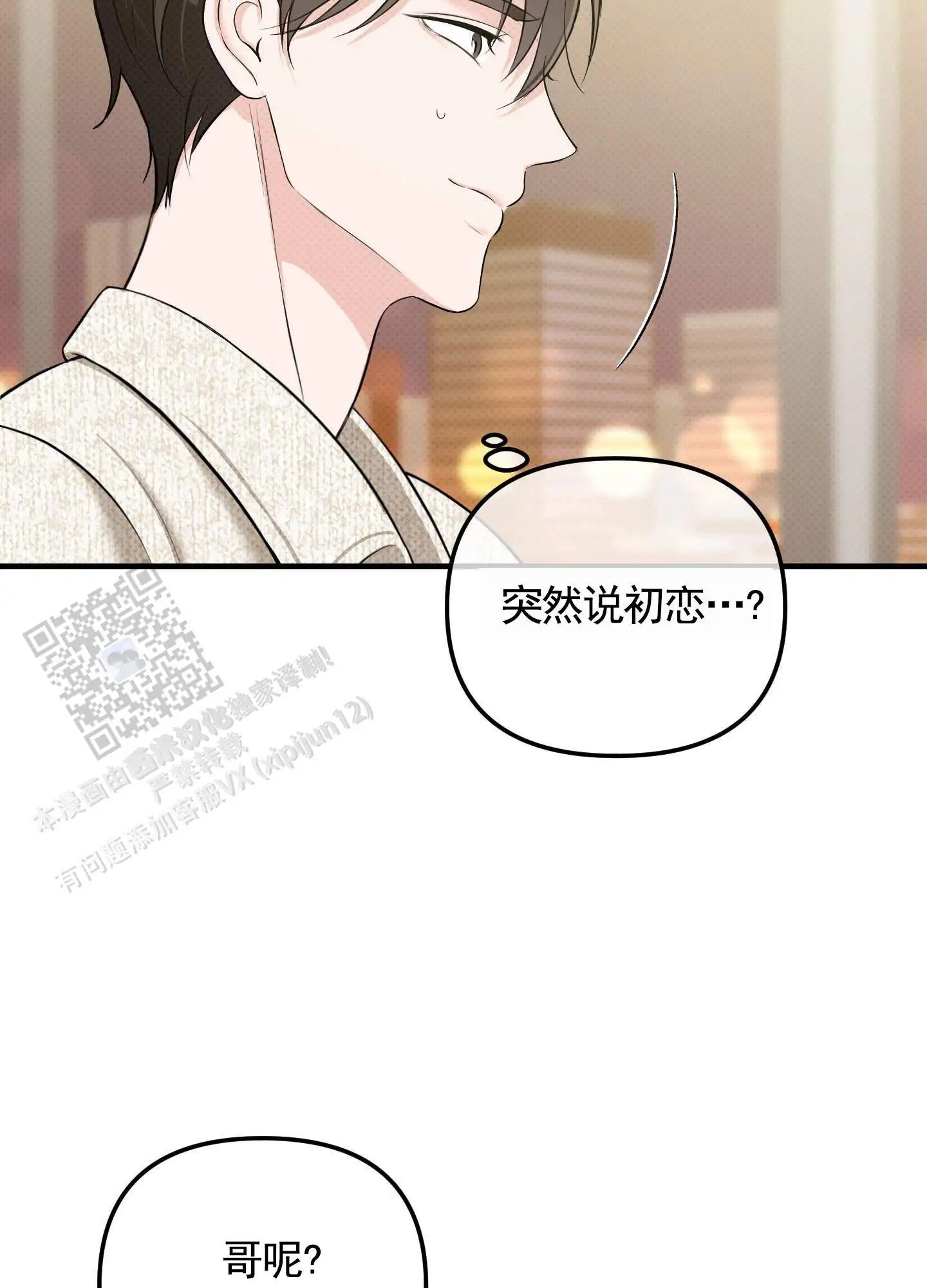 偶然的命运 - 来不及了 - 第11页
