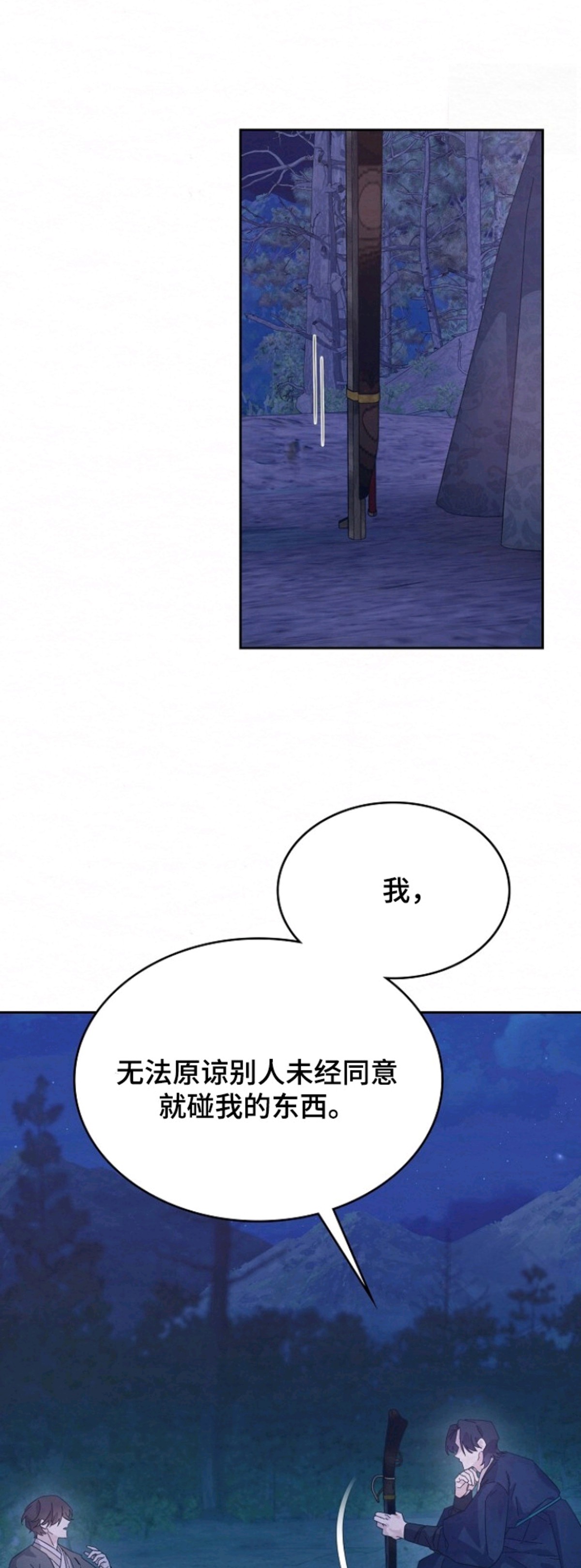 深宅罪与罚 - 冷酷 - 第13页
