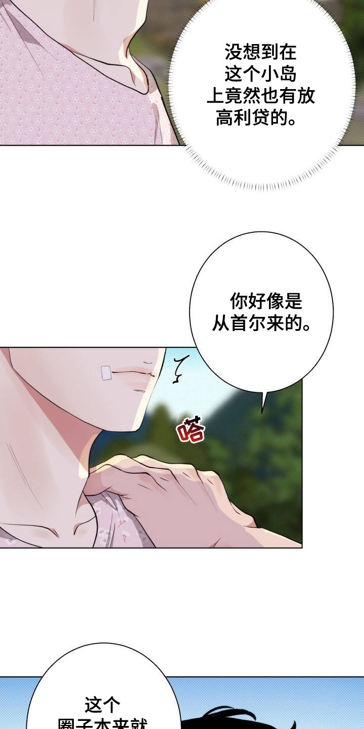 爱情岛 - 地头蛇 - 第16页