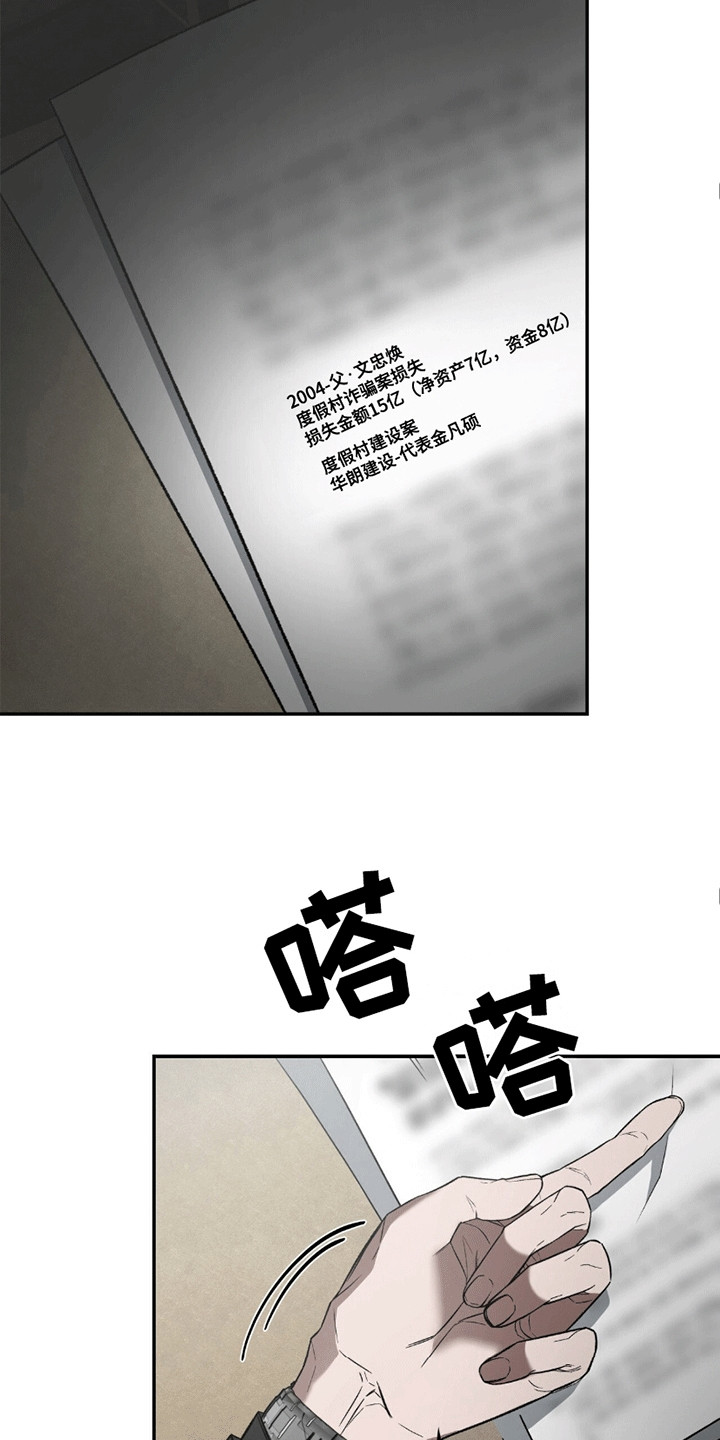 生食 - 骗局 - 第11页